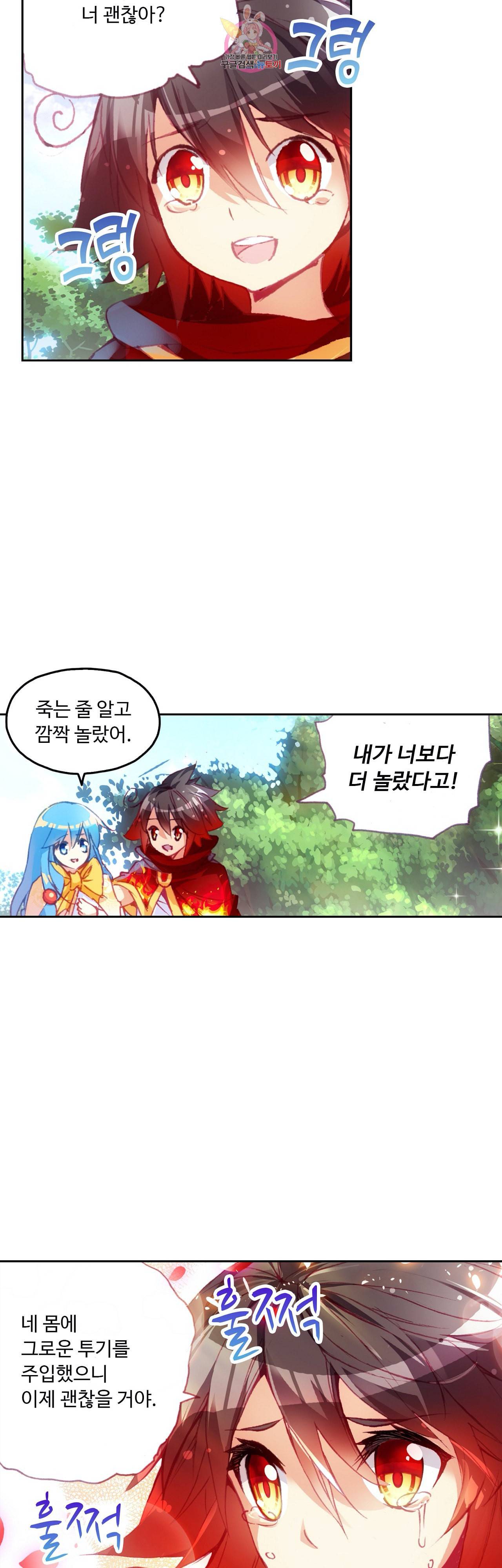 사신 영웅전 바보 마법사 영웅이 되다 71화 26