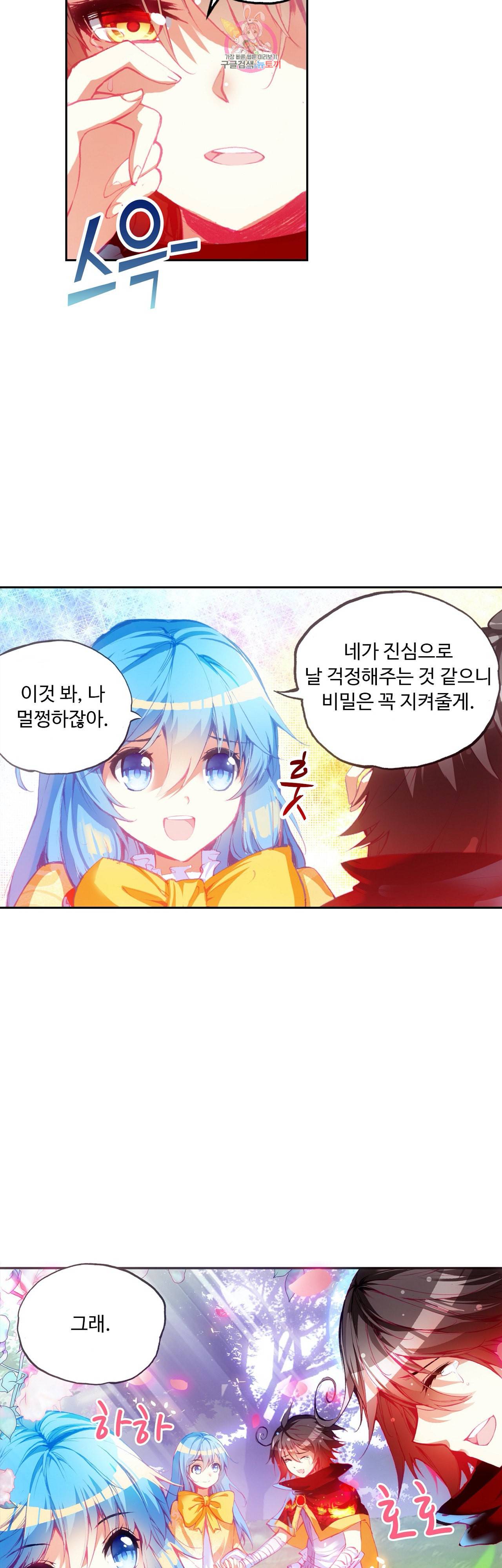 사신 영웅전 바보 마법사 영웅이 되다 71화 28
