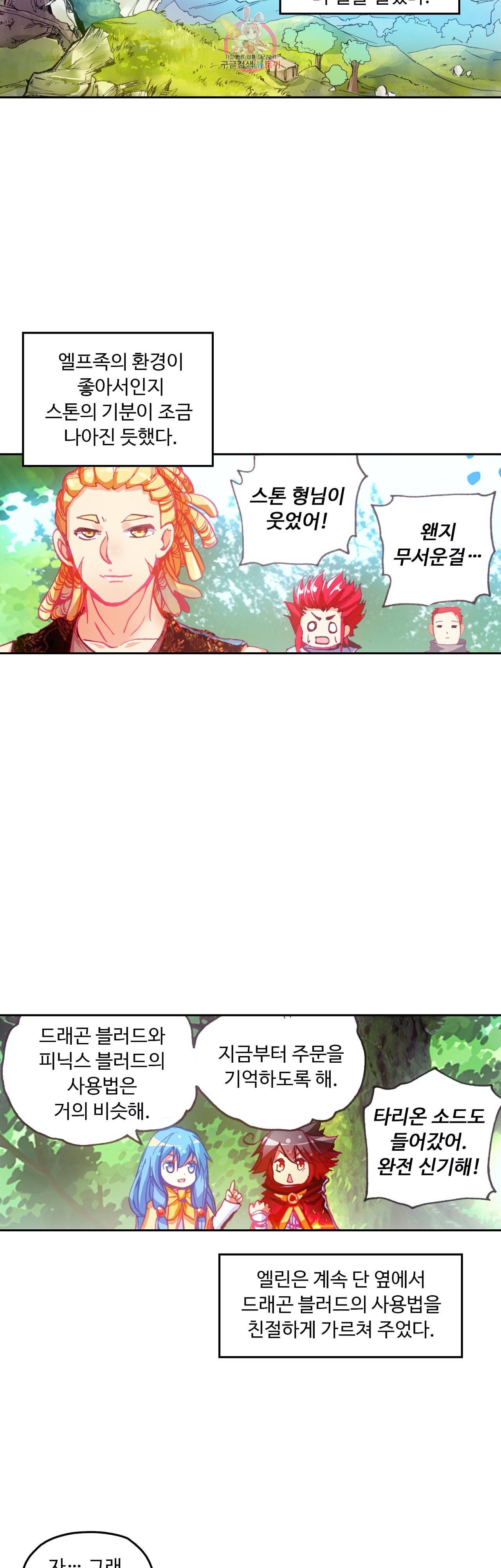 사신 영웅전 바보 마법사 영웅이 되다 71화 30