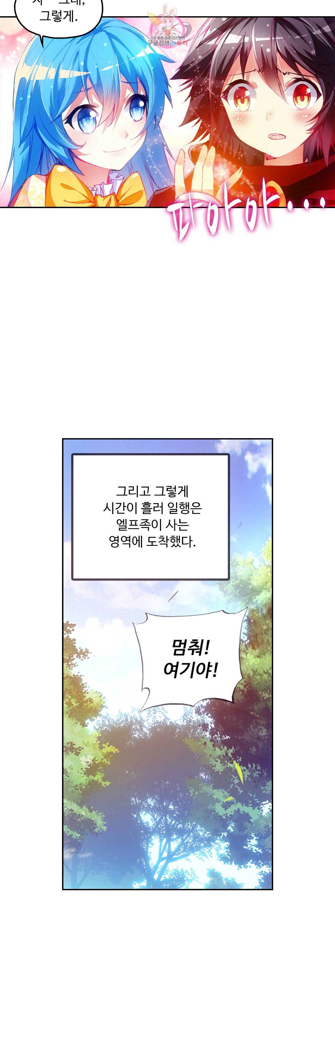 사신 영웅전 바보 마법사 영웅이 되다 71화 31