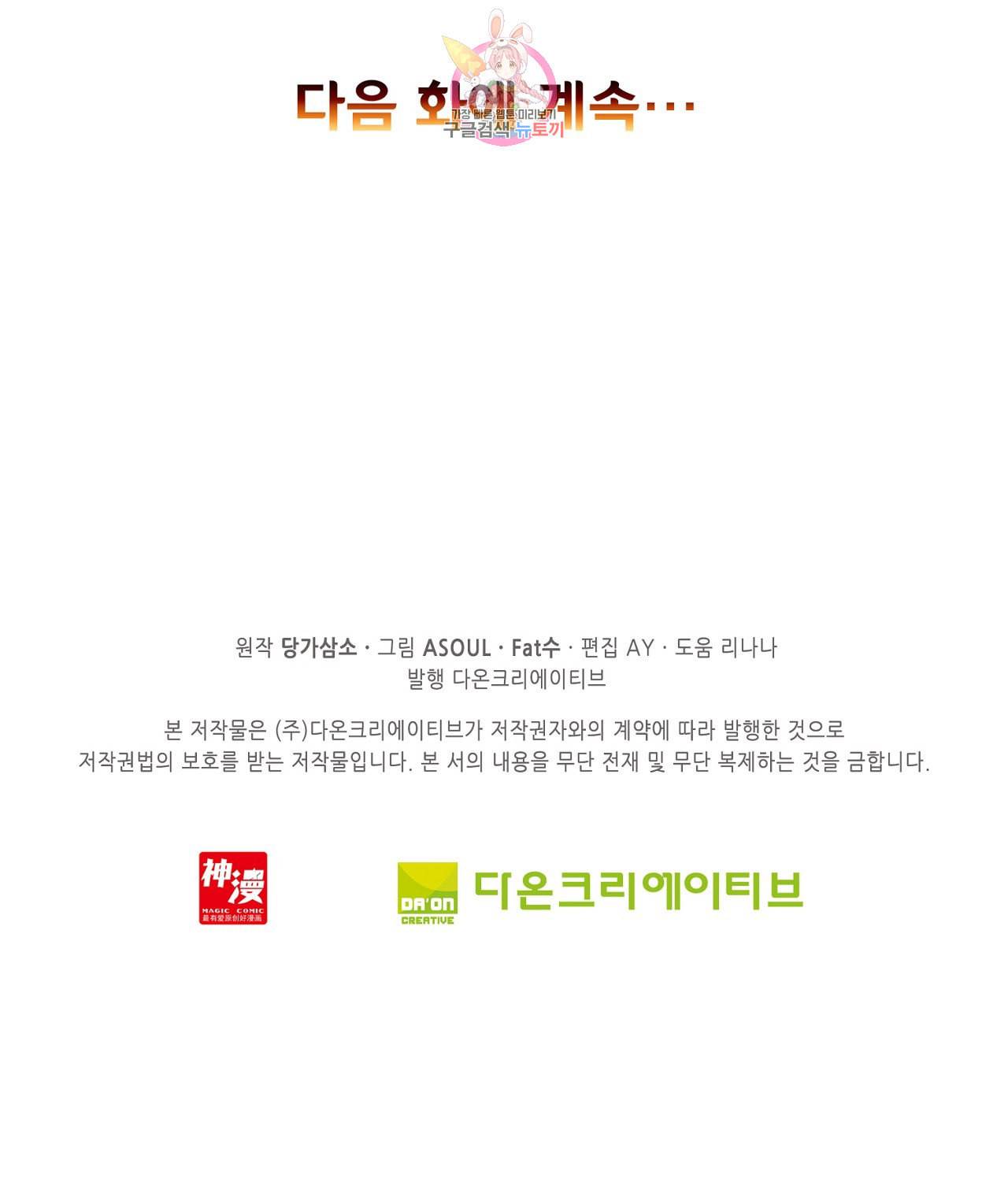 사신 영웅전 바보 마법사 영웅이 되다 71화 32