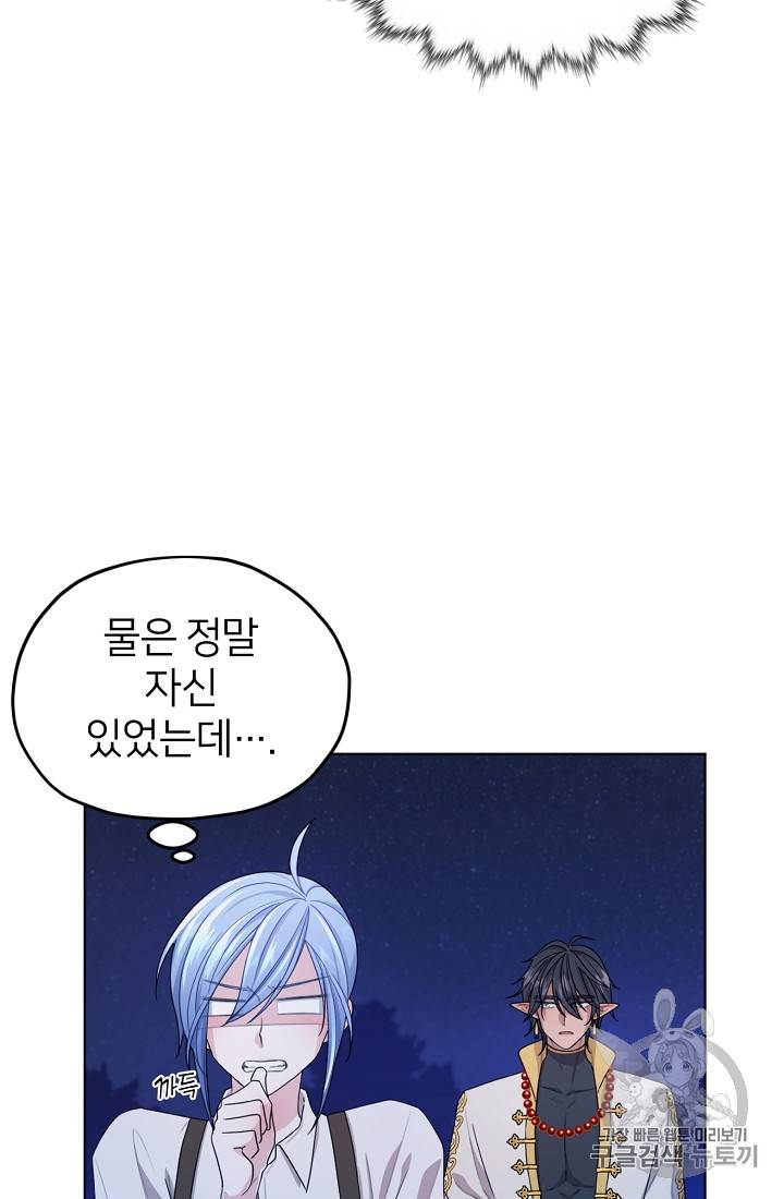 정령왕의 딸 18화 2