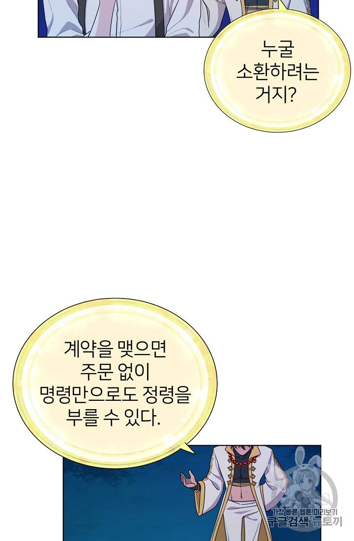 정령왕의 딸 18화 3