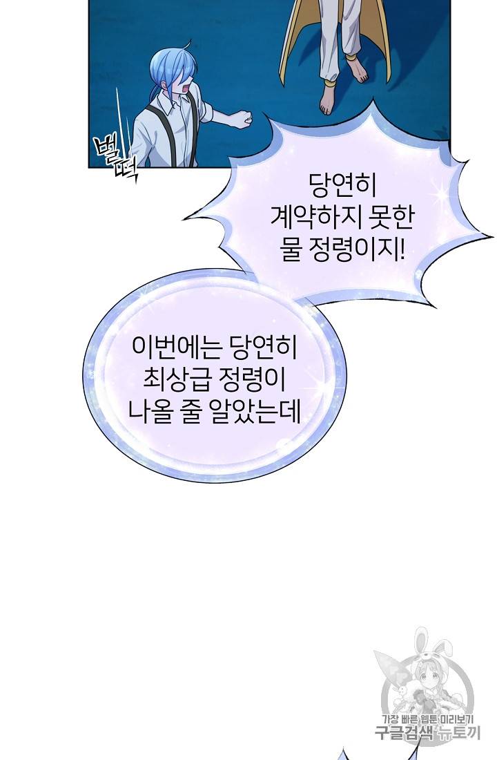 정령왕의 딸 18화 4