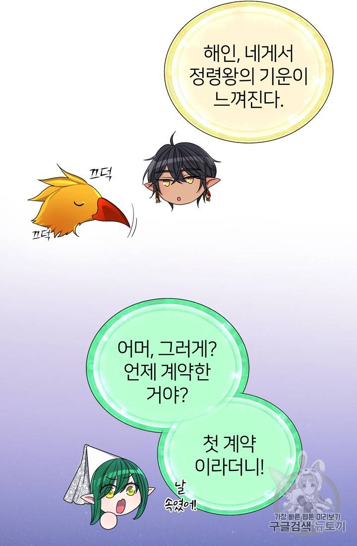 정령왕의 딸 18화 6