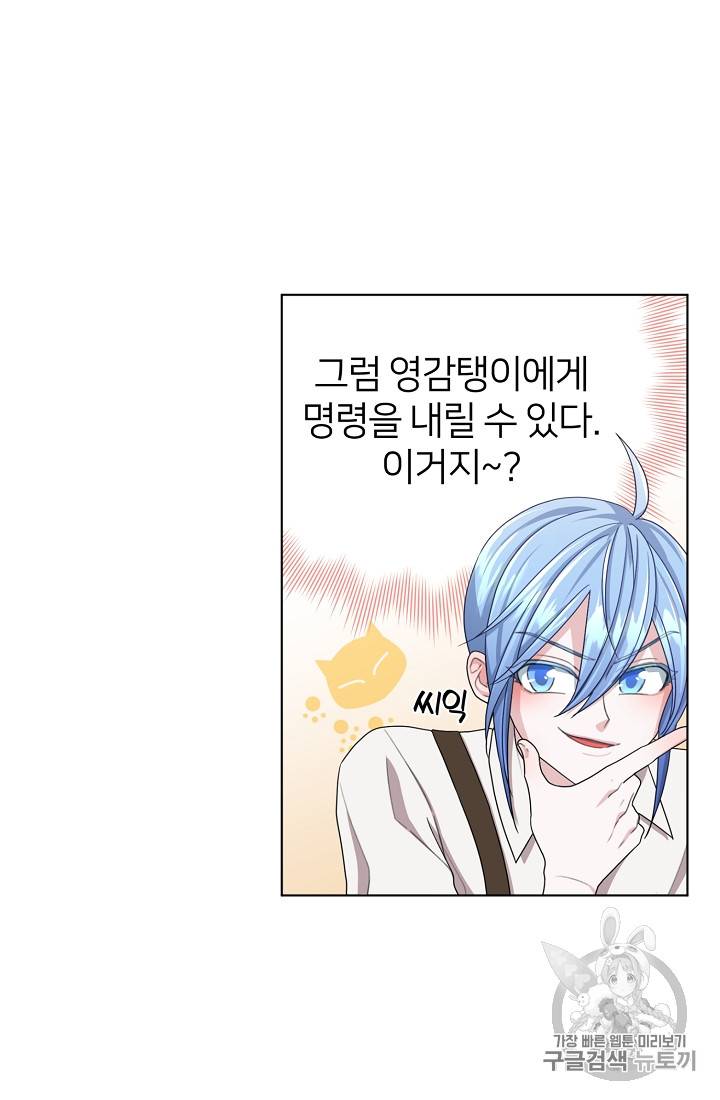 정령왕의 딸 18화 8