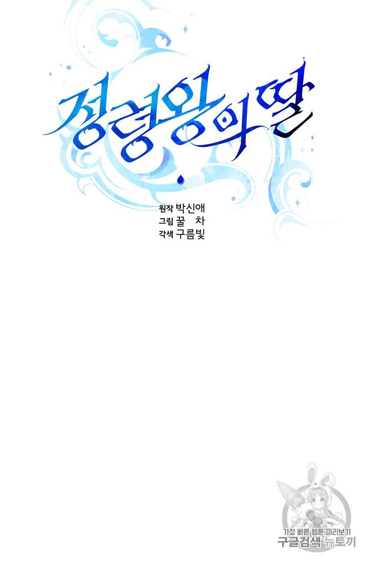 정령왕의 딸 18화 11