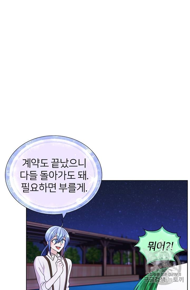 정령왕의 딸 18화 12
