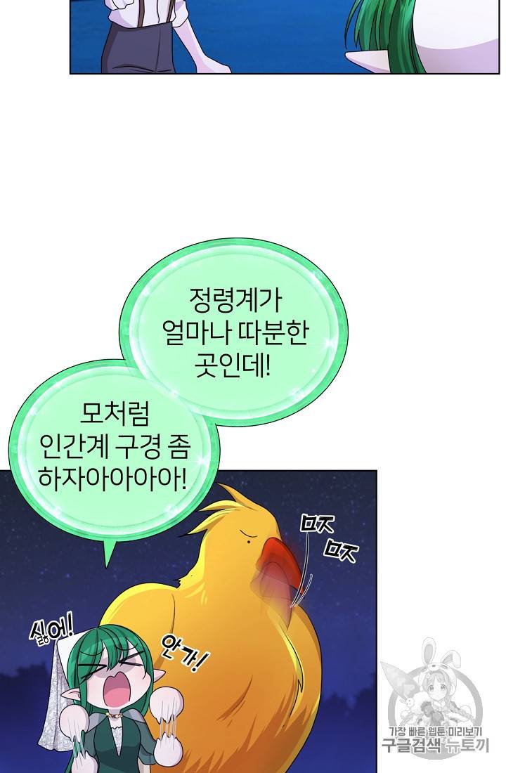 정령왕의 딸 18화 13