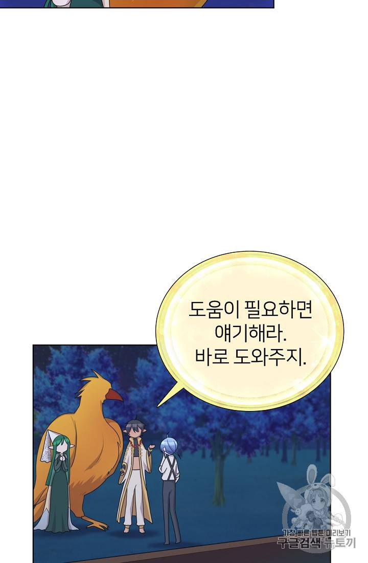 정령왕의 딸 18화 14