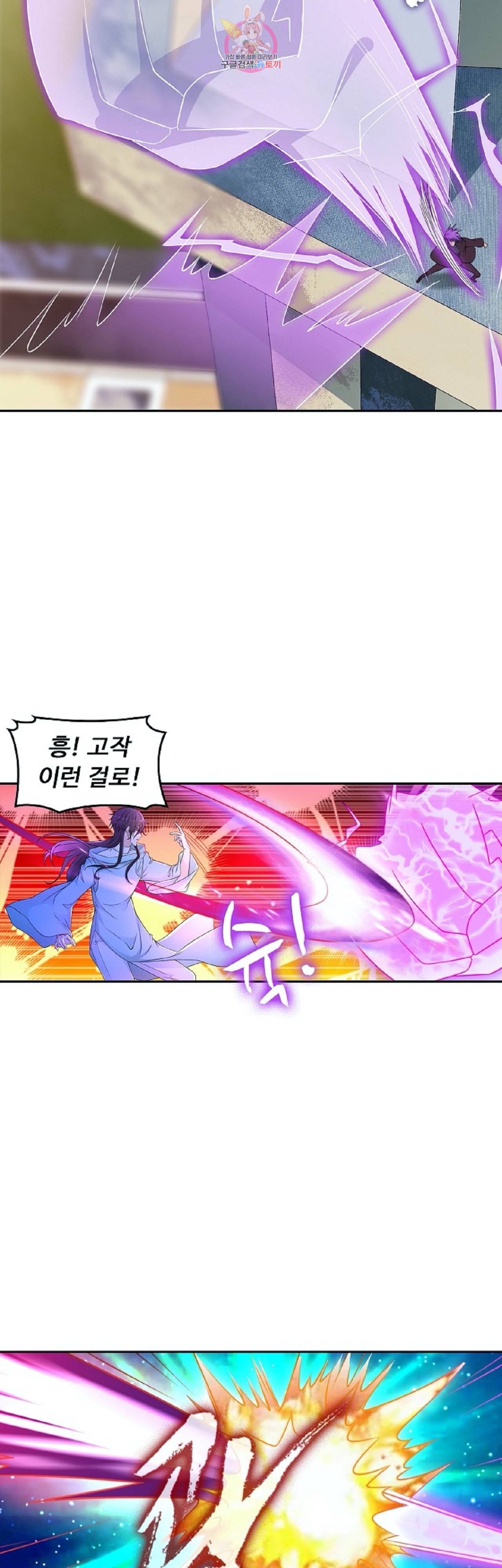 Retry 다시 한번 최강 신선으로 234화 4