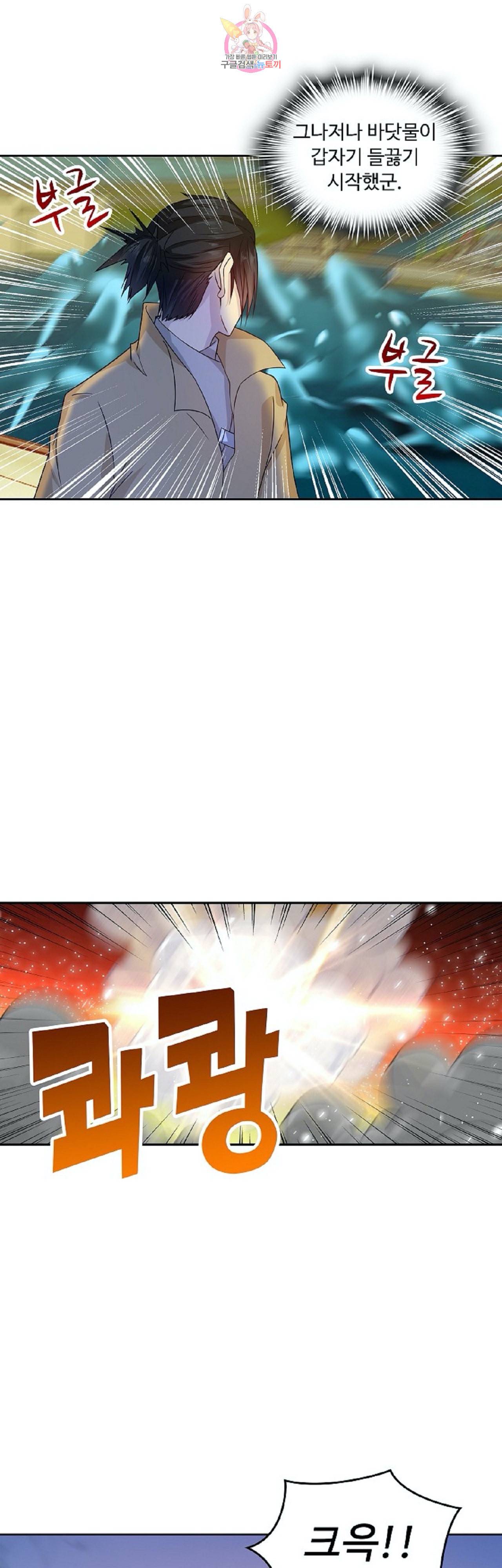 Retry 다시 한번 최강 신선으로 234화 6