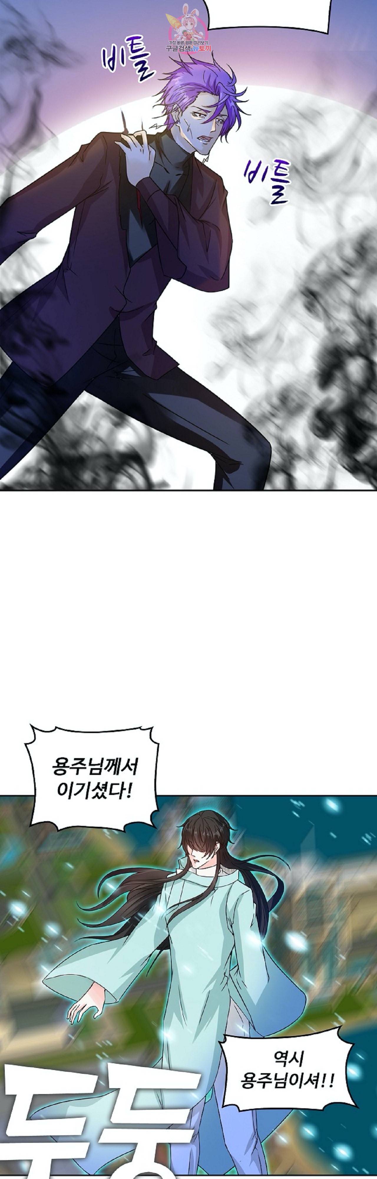 Retry 다시 한번 최강 신선으로 234화 7