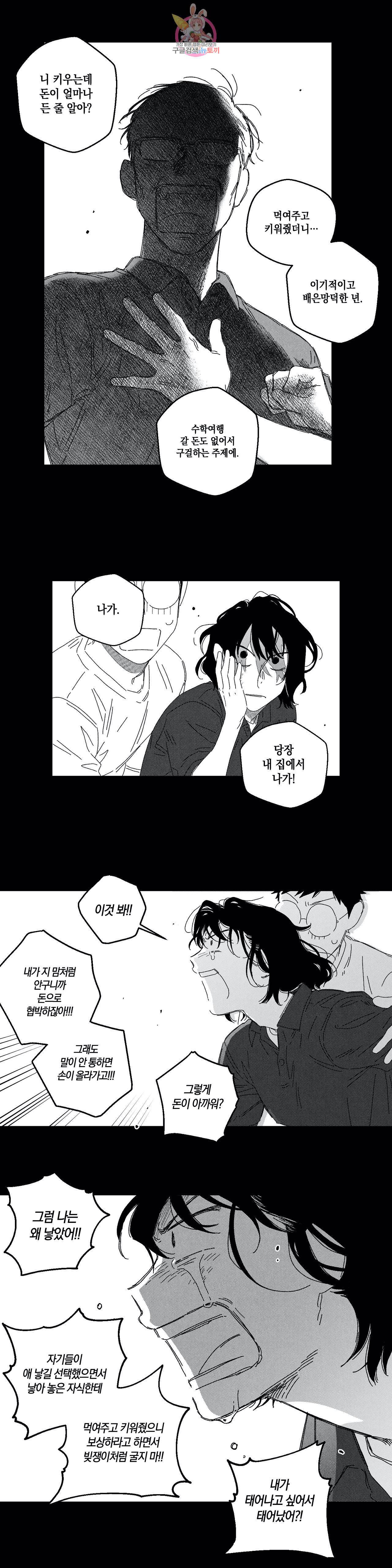 영원에 가까이 12화 우리 집으로 2 3