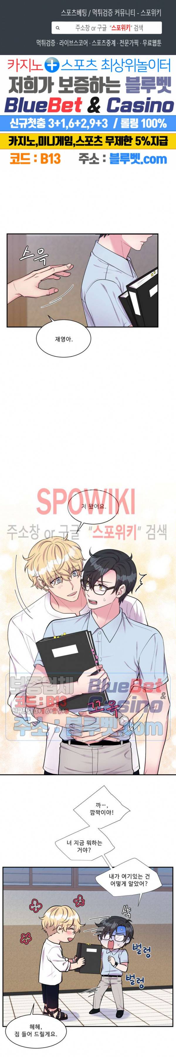 교수님의 이중생활 44화 1