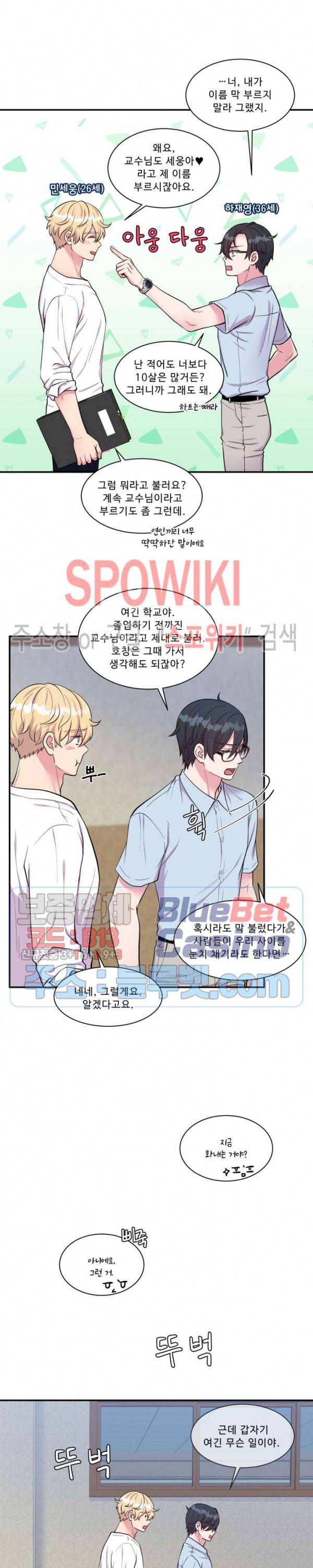 교수님의 이중생활 44화 2