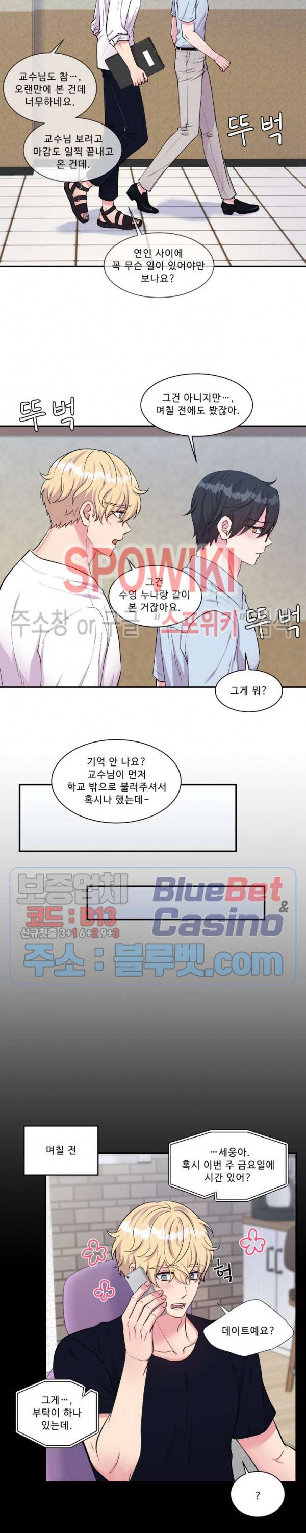 교수님의 이중생활 44화 3
