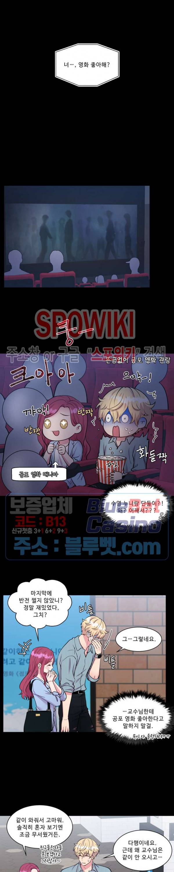 교수님의 이중생활 44화 4