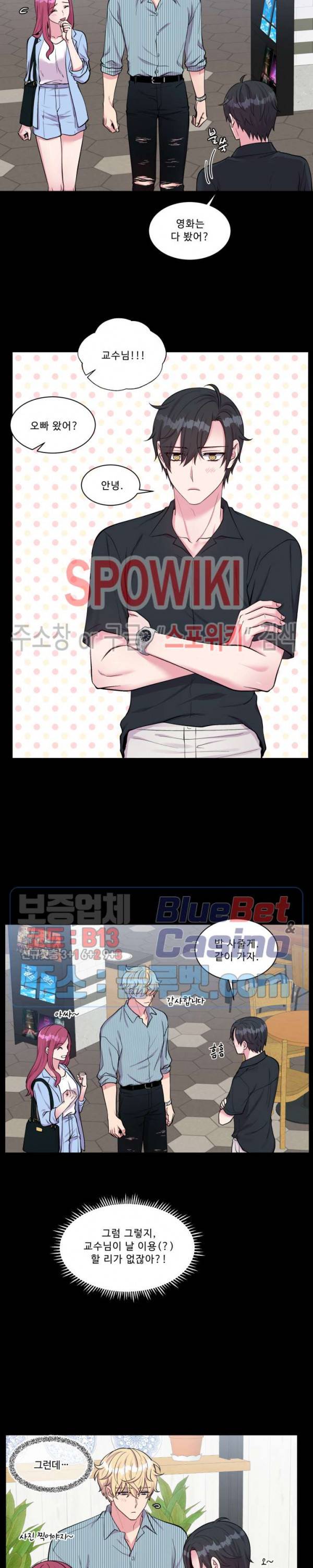 교수님의 이중생활 44화 5