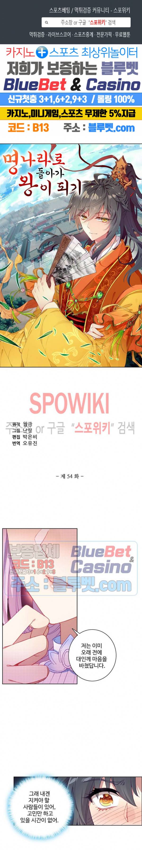 명나라로 돌아가 왕이 되기 54화 1