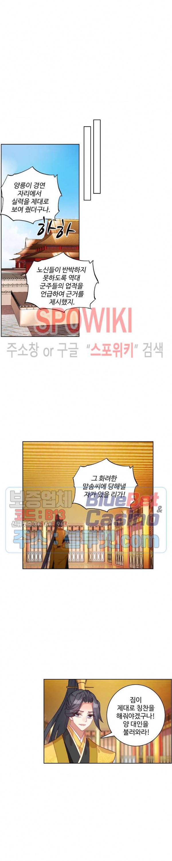 명나라로 돌아가 왕이 되기 54화 3