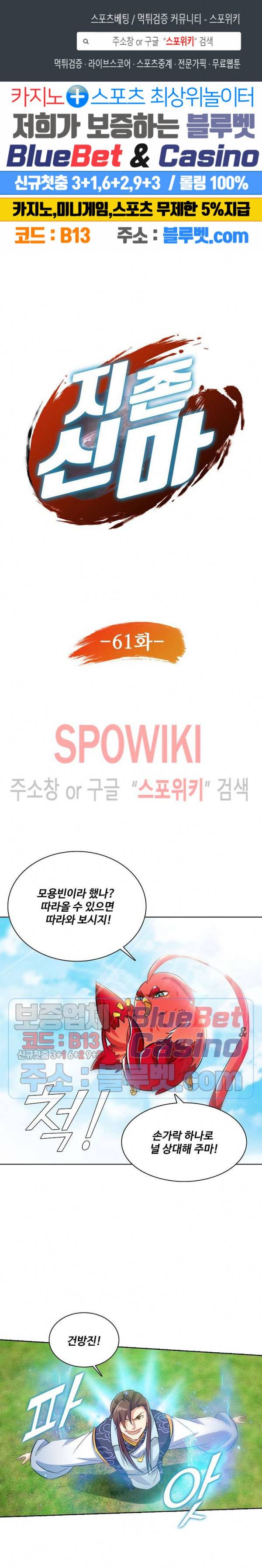 지존신마 61화 1