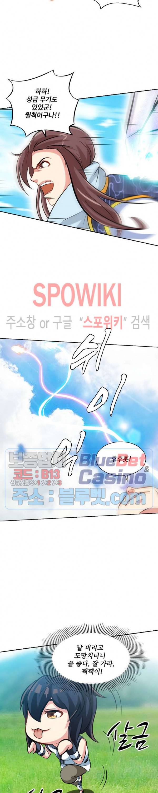 지존신마 61화 3