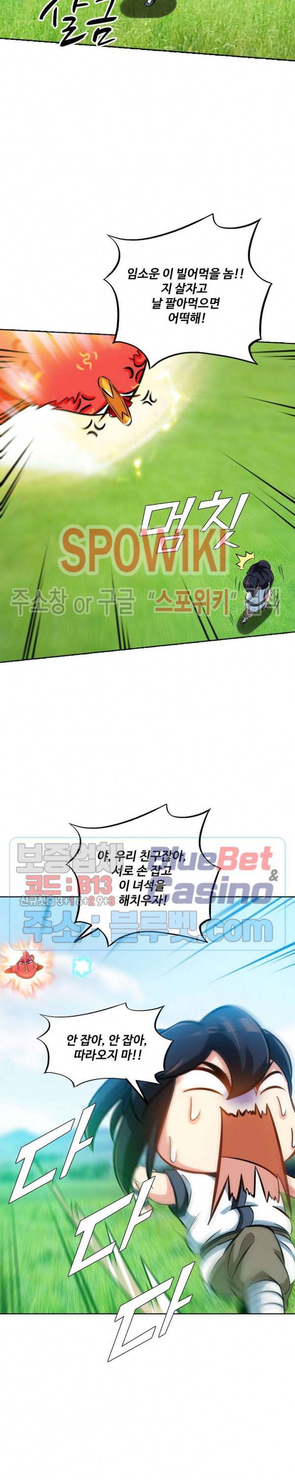 지존신마 61화 4
