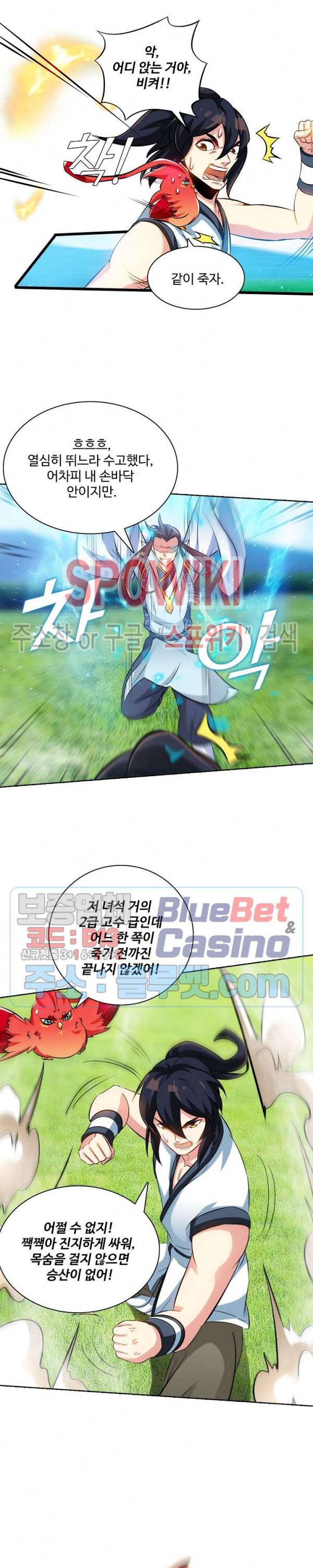 지존신마 61화 5