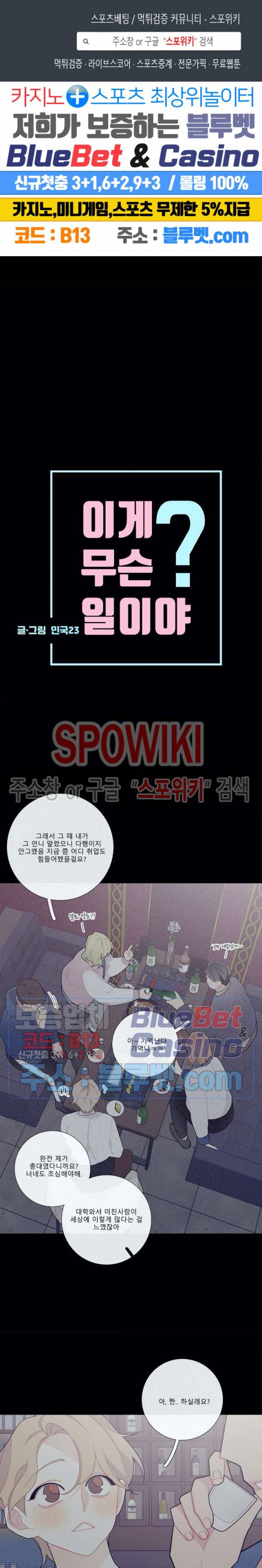 이게 무슨 일이야? 64화 1