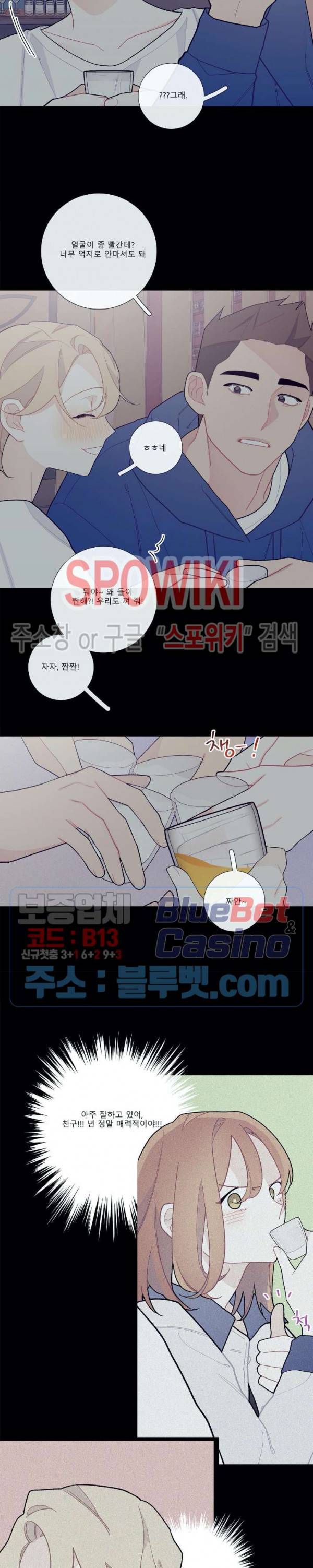 이게 무슨 일이야? 64화 2
