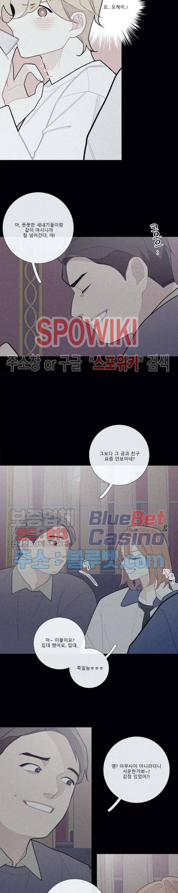 이게 무슨 일이야? 64화 3