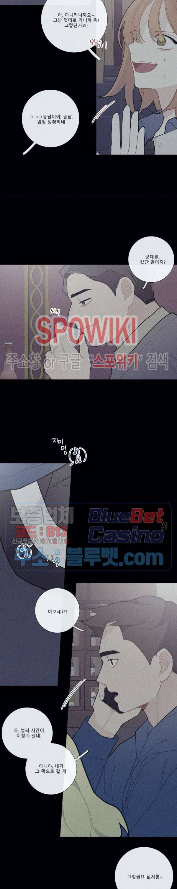 이게 무슨 일이야? 64화 4