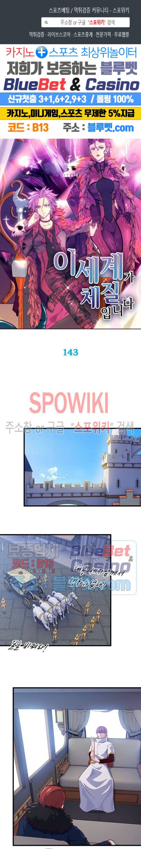 이세계가 체질입니다 143화 1