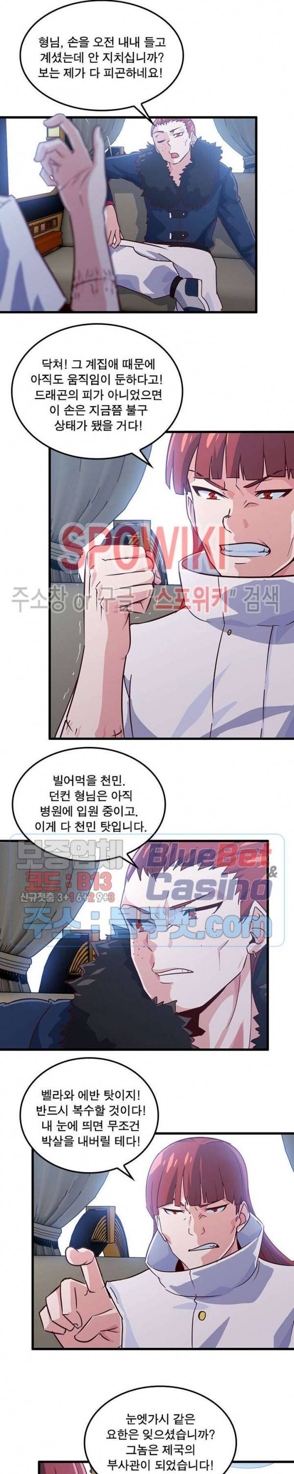 이세계가 체질입니다 143화 2
