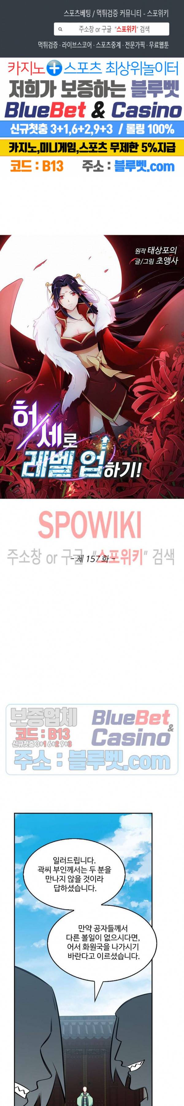 허세로 레벨업 하기! 157화 1