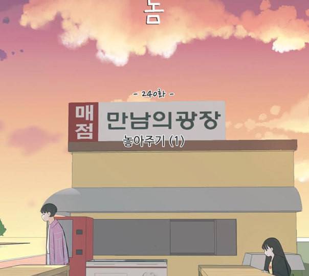 연놈 240화 놓아주기 1 44