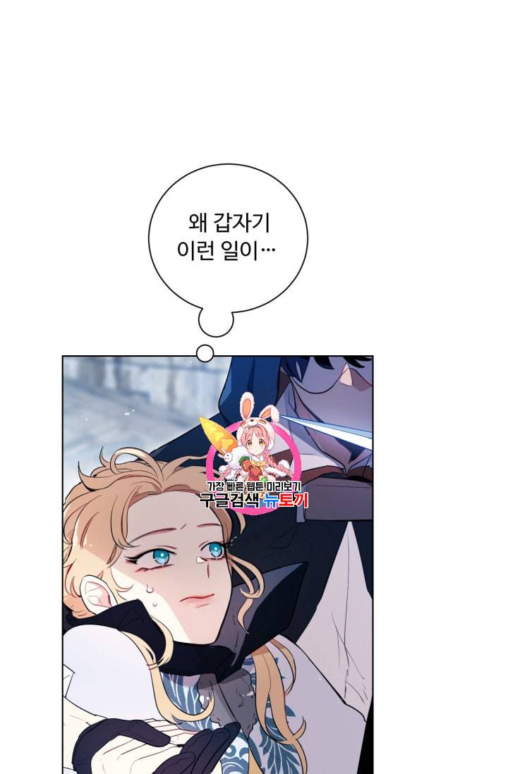 황자님께 입덕합니다 39화 1