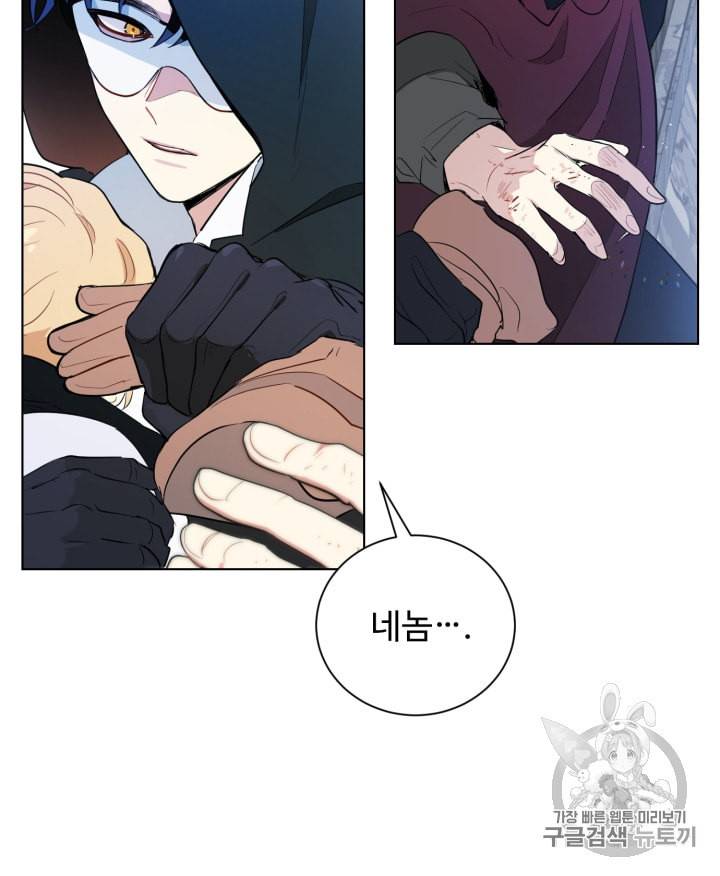 황자님께 입덕합니다 39화 9