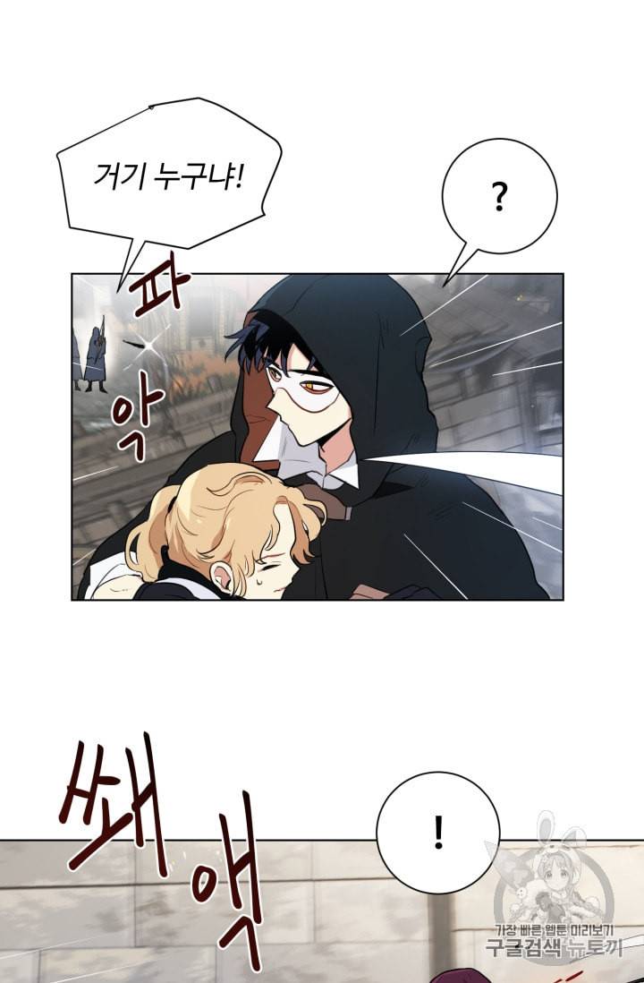 황자님께 입덕합니다 39화 10