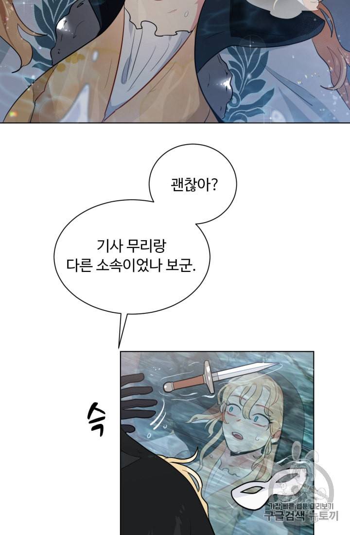 황자님께 입덕합니다 39화 14