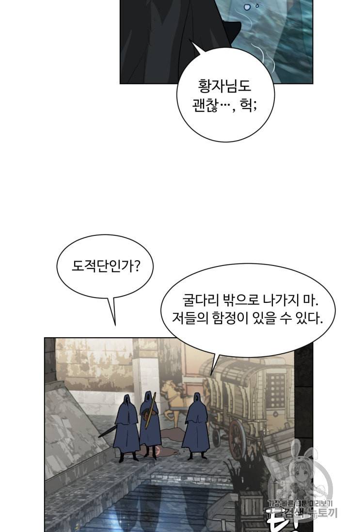 황자님께 입덕합니다 39화 15