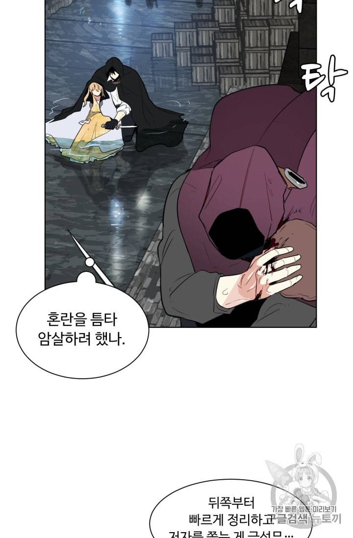 황자님께 입덕합니다 39화 16