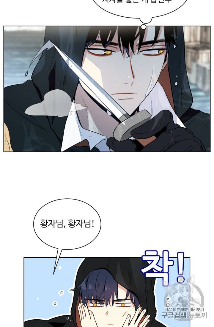 황자님께 입덕합니다 39화 17