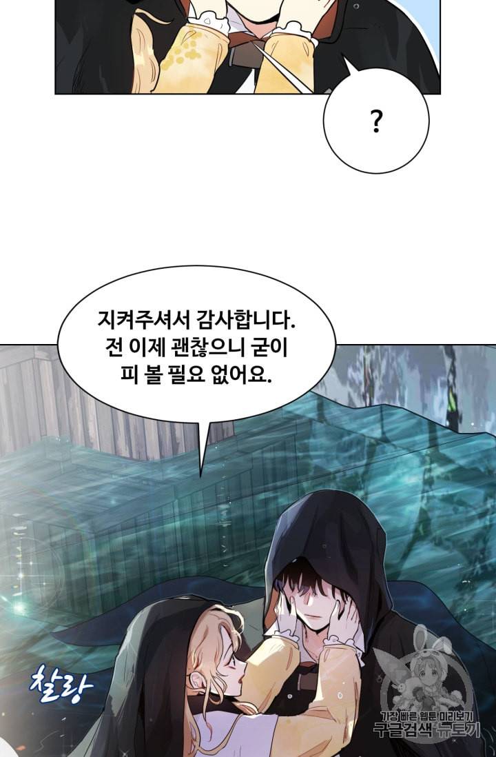 황자님께 입덕합니다 39화 18