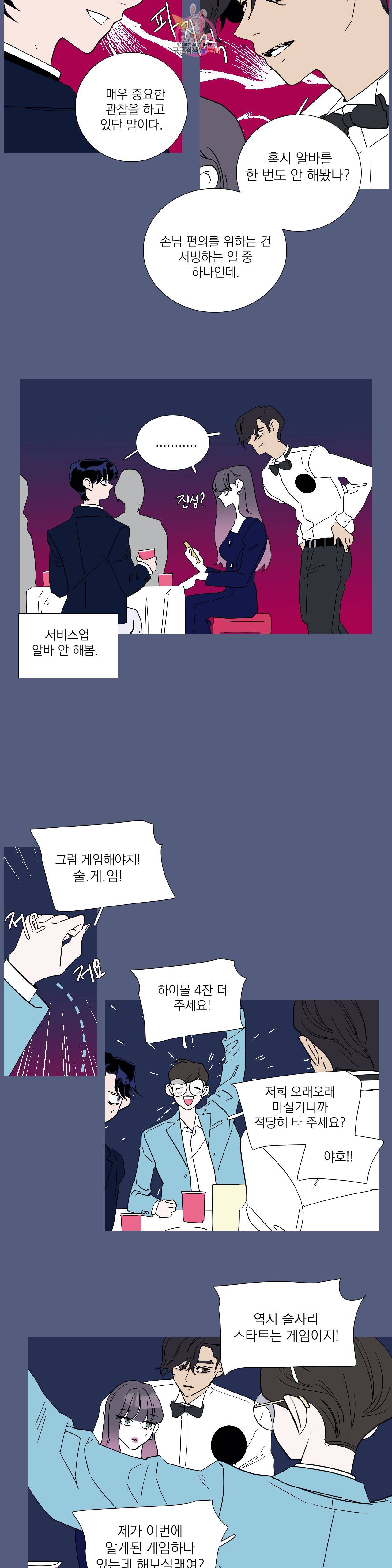 런웨이는 거짓말로 시작된다 70화 5