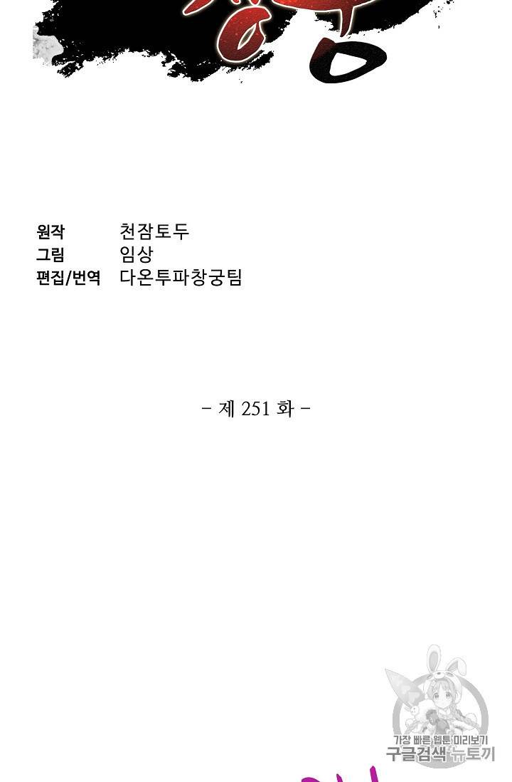 투파창궁 251화 2