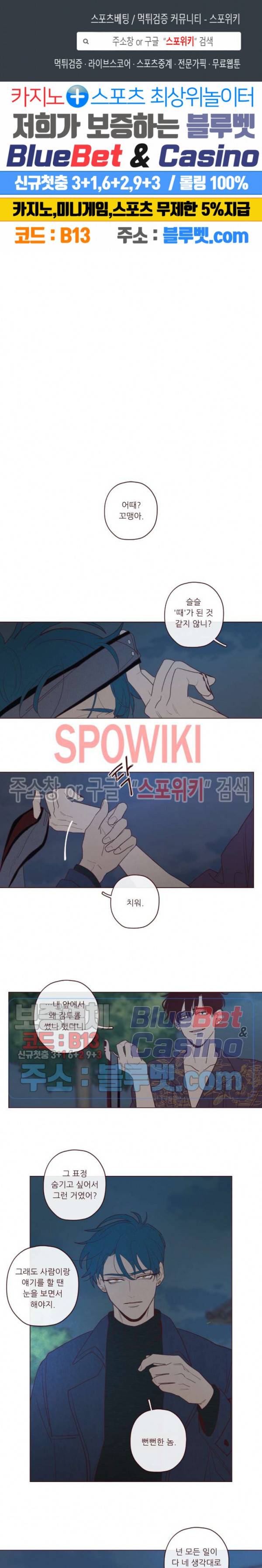 도깨비도 수풀이 있어야 모인다 43화 1