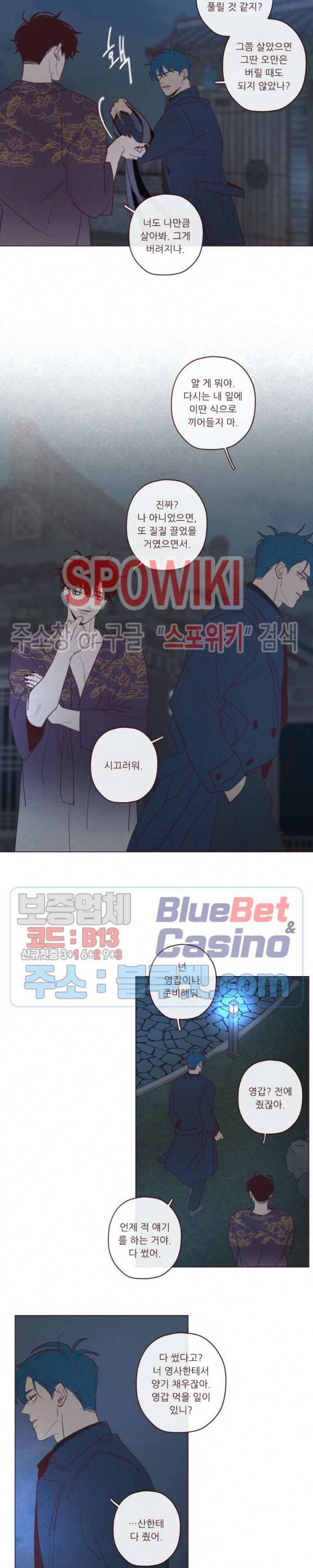 도깨비도 수풀이 있어야 모인다 43화 2