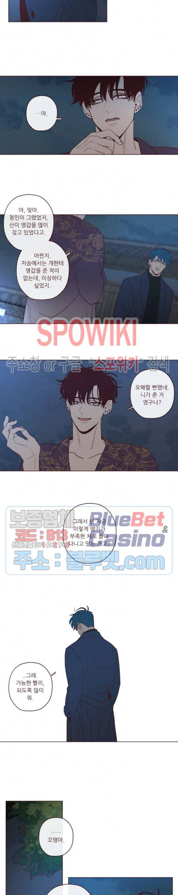 도깨비도 수풀이 있어야 모인다 43화 3